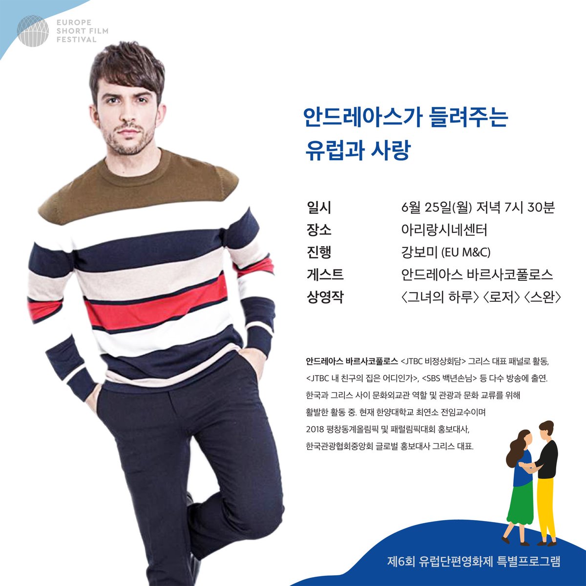 eusff's tweet image. 서경대학교 영화영상학과와 함께한 🎬나와 타인의 초상🎬

학생들의 톡톡튀는 작품 상영에 이어 화기애애하게 진행된 '관객과의 대화'까지 최고였는데요!!😍💕

내일 7시 30분에는 비정상회담 그리스 대표 🎬안드레아스가 들려주는 유럽과 사랑🎬이 진행된다고 하니, 계속해서 많은 관심 부탁드려요😊