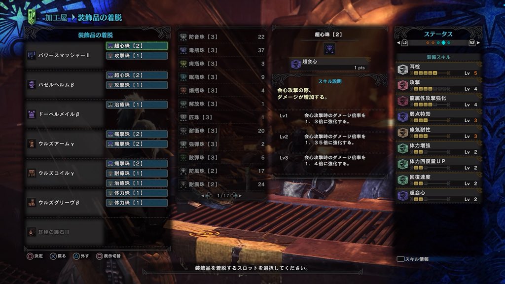 ナルシア Mhworld情報局 در توییتر ナルシアのオススメ装備紹介 スラアク編 会心率80 達人芸装備です 達人芸は会心発生時に斬れ味を消耗しない為 最後まで青ゲージを維持したまま戦えます ｰ 会心カスタム1回必要です 耳栓と会心ダメージ 研ぎいらずで