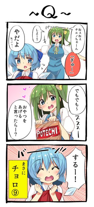 【東方】チョロ⑨【3コマ漫画】 