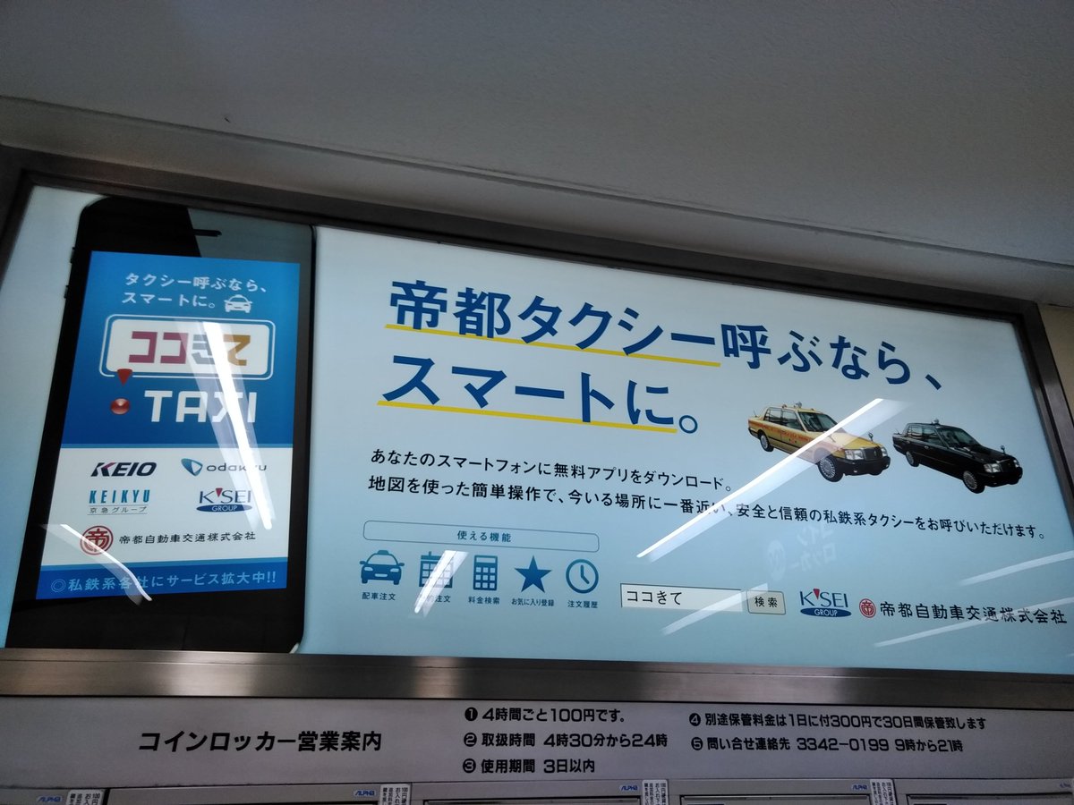 帝都自動車交通 帝都自動車交通