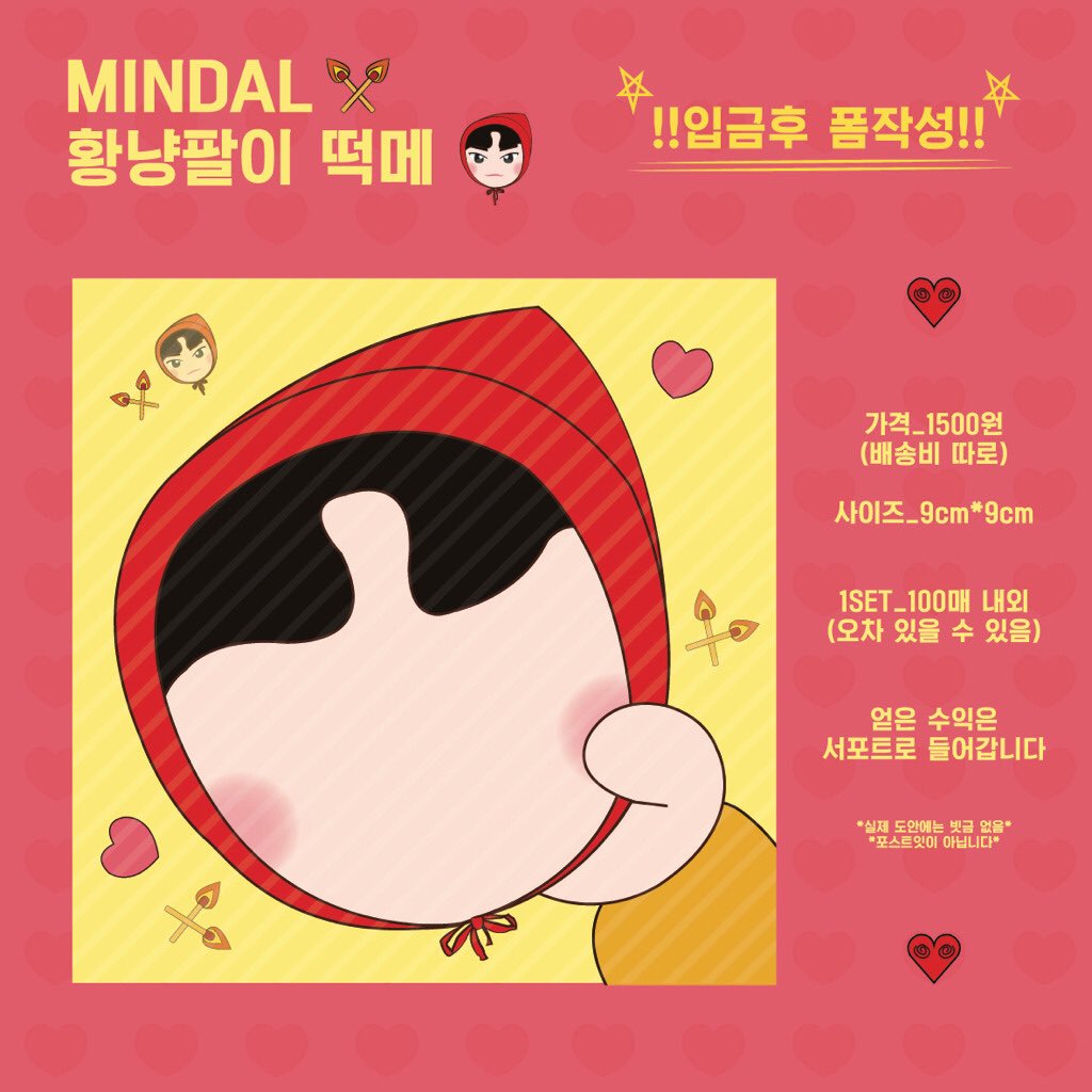 minhyun_D2's tweet photo. 🚨RT 추첨 떡메 1세트 보내드립니다.🚨

👑 황민현 달글 :: 황냥팔이 떡메 👑

1set_1500원 + 배송비 따로

🔗입금 폼 : https://t.co/HUvjV5sKUQ
(한정 수량으로 일찍 마감될 수 있음)

반드시 입금 후, 입금 폼 작성

문의사항은 DM 부탁드립니다💕

#황민현 #민현 #minhyun #워너원 #WANNAONE #떡메 https://t.co/Wsyao9Kijg