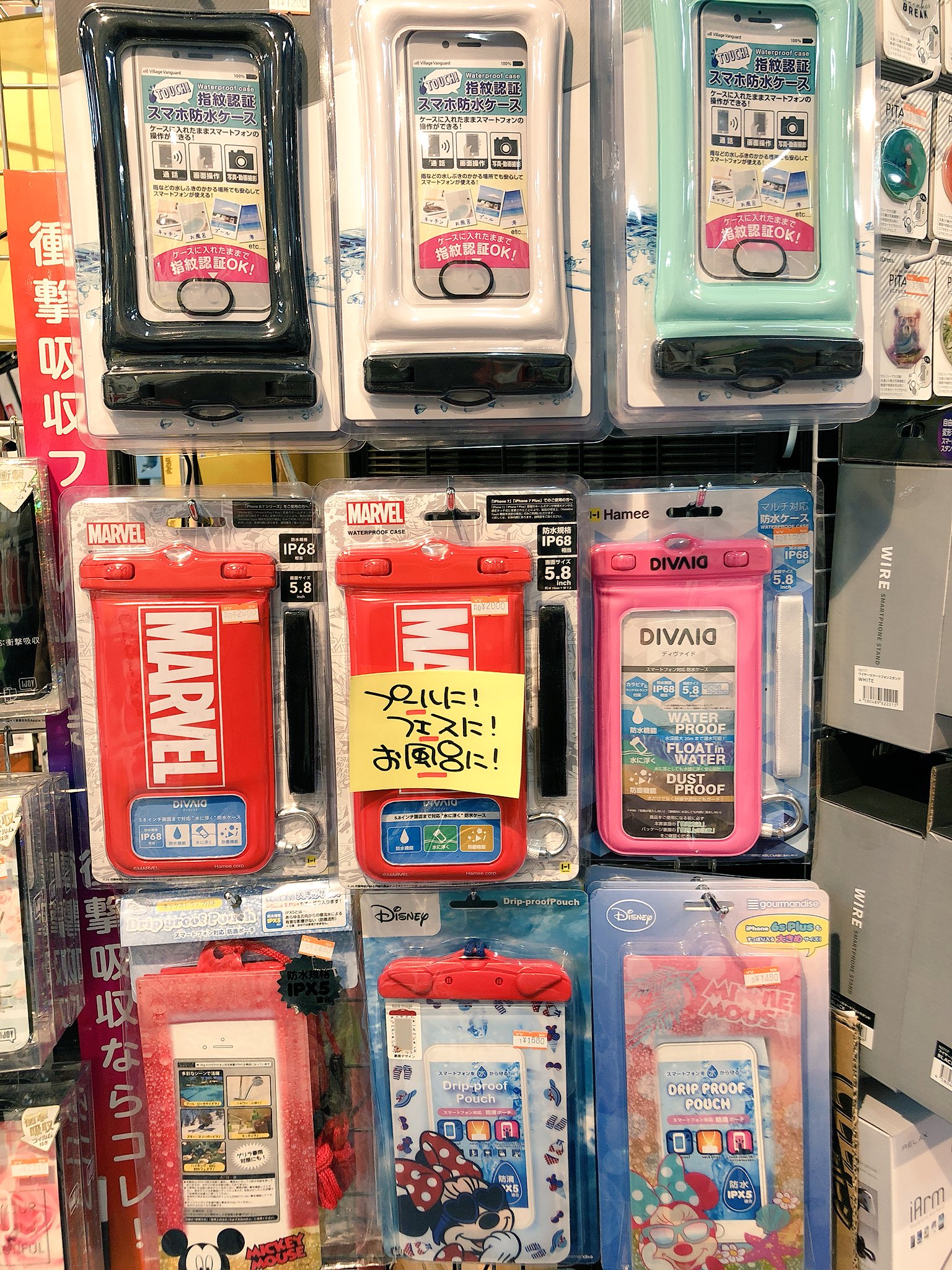 ヴィレッジヴァンガード フジグラン北島店 夏 スマホが離れてくれないあなたへ お風呂でもプールでも海でも どこでも スマホと一緒にいれる防水ケース オススメすぎ 防水 スマホケース 夏 ヴィレヴァン 北島 徳島 ヴィレッジヴァンガード フジグラン北島店 夏 スマホが離れてくれないあなたへ お風呂でもプールでも海でも どこでも スマホと一緒にいれる防水ケース オススメすぎ 防水 スマホケース 夏 ヴィレヴァン 北島 徳島
