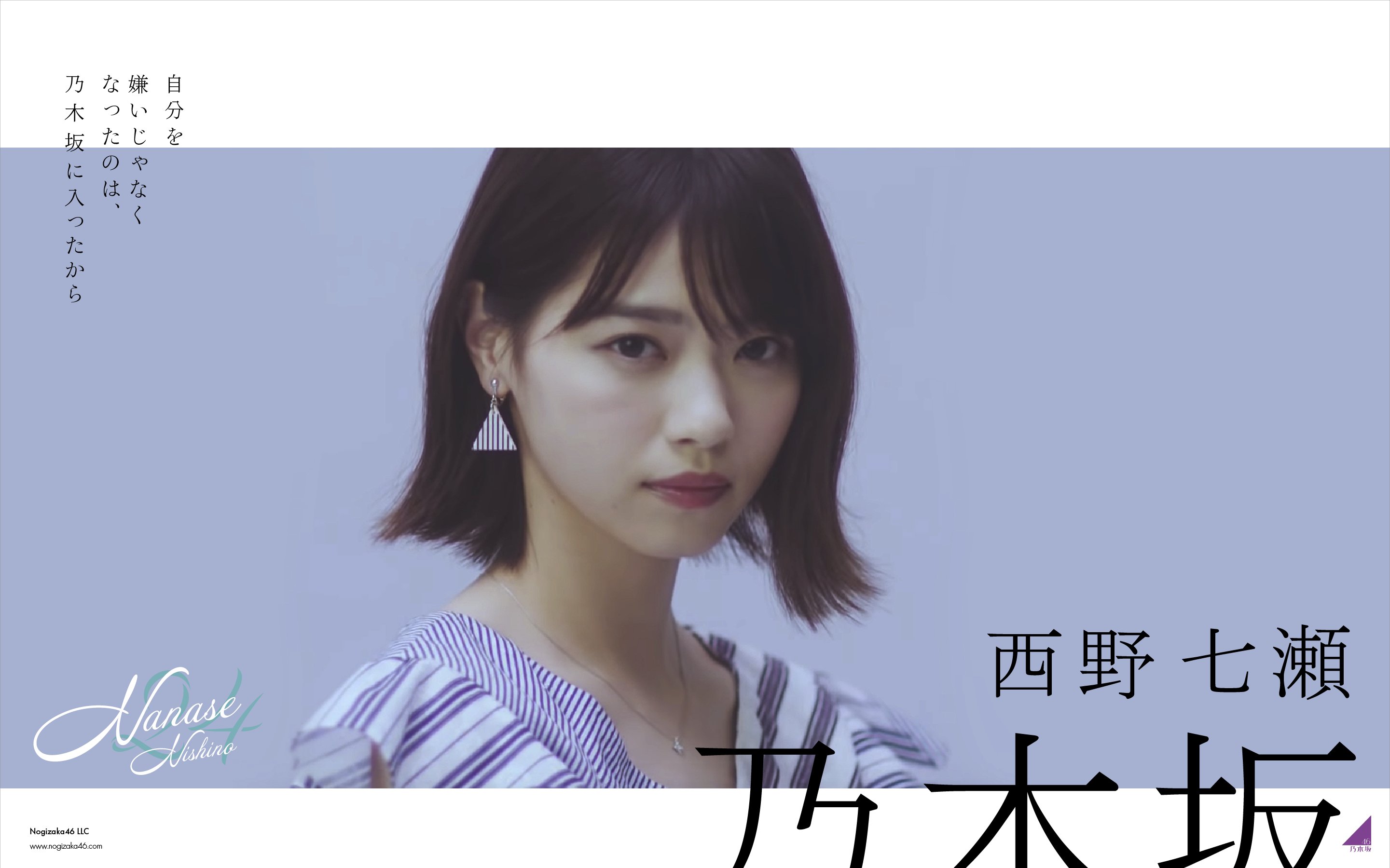 Juri 在 Twitter 上 坂道オーディションの壁紙 七瀬です つづいてpc壁紙 ムービーのキャプチャなので 画質はギリギリかも 乃木坂46 西野七瀬 Juri加工 Juri加工坂道audition T Co F2rvfraffa Twitter