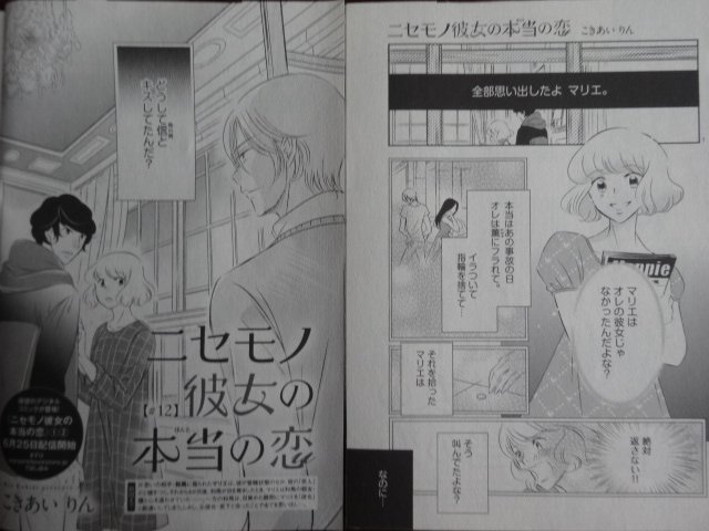 梅雨の晴れ間、みなさん干し干ししてますか。今月もおかげさまで「ニセモノ彼女の本当の恋#12」が「月刊オフィスユー8月号」にて掲載されました。ホントお天道様みなさまのおかげです。ぺこぺこ。ここからさらなる泥沼恋愛、さーどーなることやら!https://t.co/Vehghmo1AL
#オフィスユー 