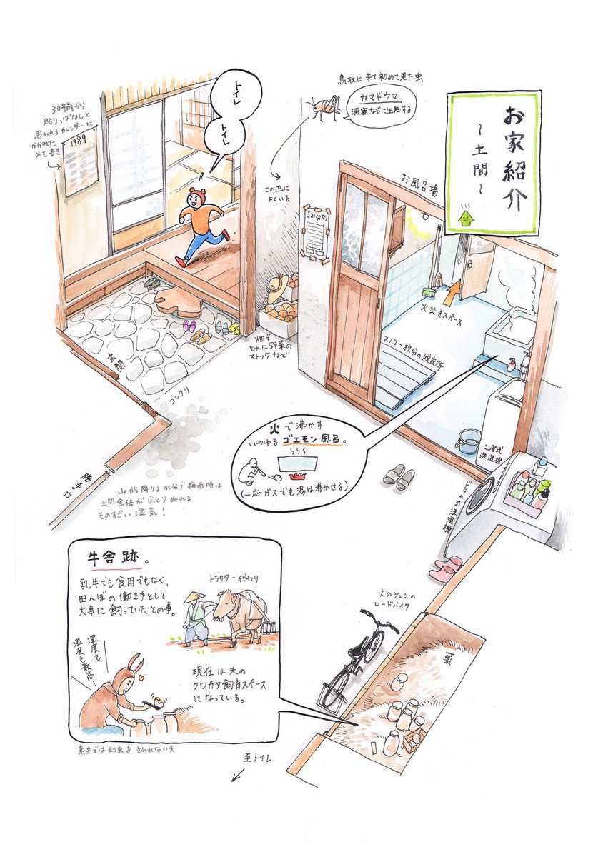 ②「土間」という存在を居酒屋以外で初めて知った嫁ぎ先 