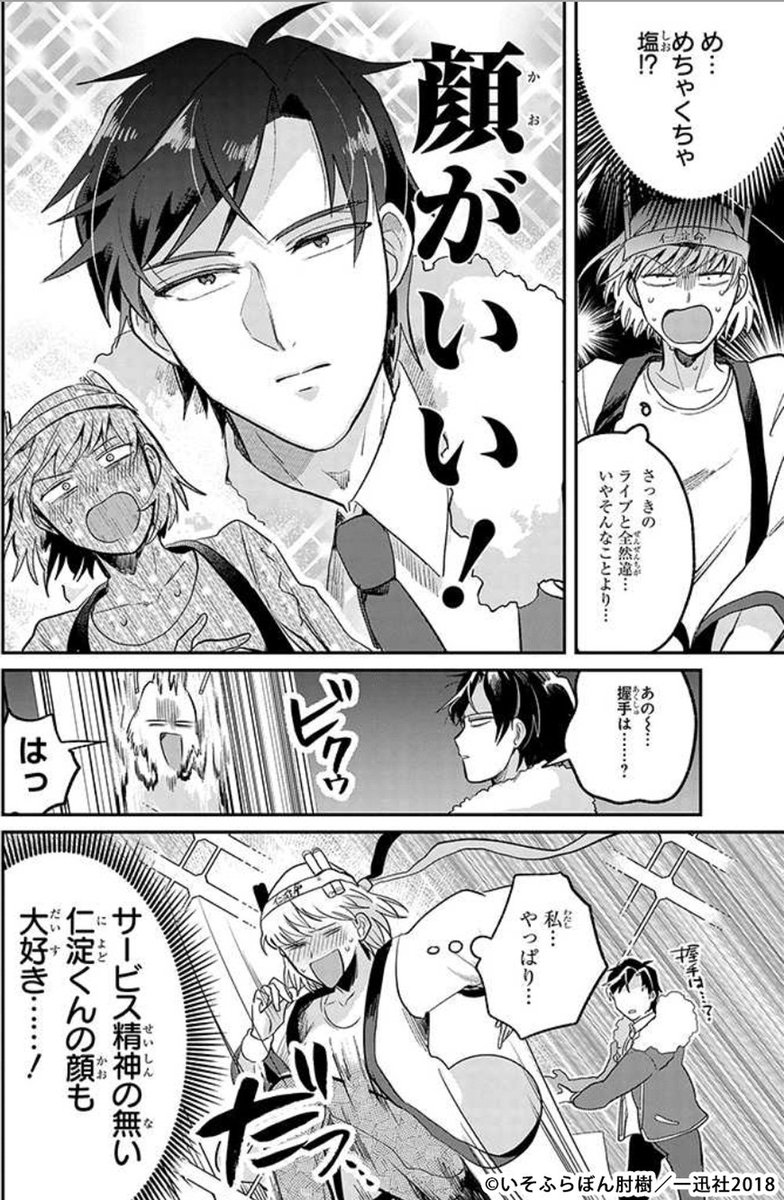 Yomina Hare よみなはれ 100rt 神アイドルの幽霊が 顔だけクズアイドルに憑依 神クズ アイドル いそふらぼん肘樹 T Co Ak5piorydl 新しい おもしろい漫画家見つけた Yomina Hare 初単行本 試し読みあり T Co Zicayqzixv