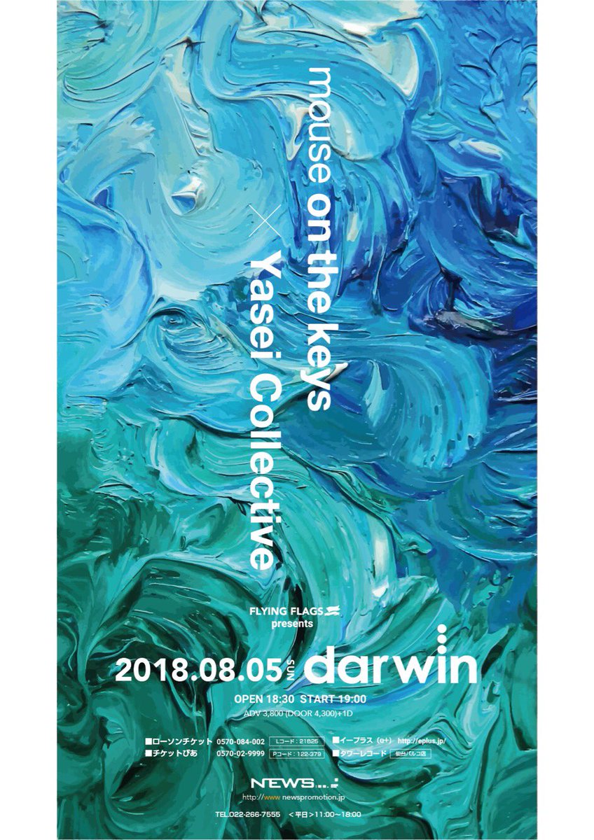 mouseonthekeys's tweet image. ライブ情報更新！Yasei Collectiveと初対バン＆久々の仙台楽しみ！
Flying Flags presents mouse on the keys×Yasei Collective ８/５(日) @仙台darwin チケット一般発売日 ７月1日（日）10:00～INFO ニュース・プロモーション　022-266-7555 イベントHＰ:newspromotion.jp/detail/flyingf… 
#flyingflags