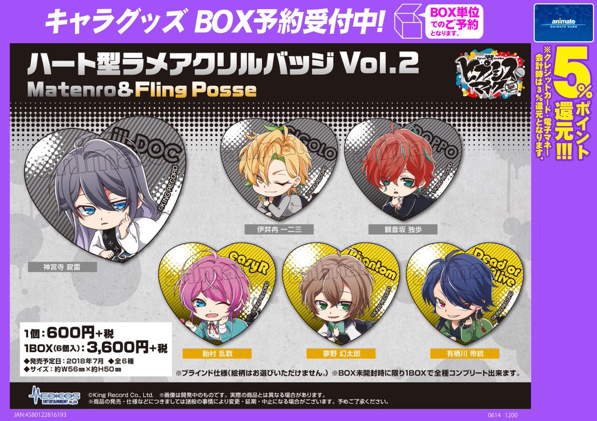 ヒプマイ ハート型 ラメ バッジ グッズ-バッチ】ヒプノシスマイク -Division Rap Battle- ハート型ラメ