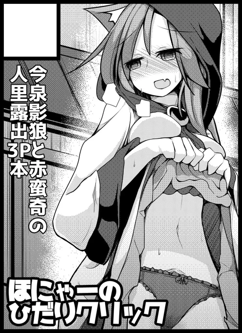 2018年10月21日に大阪・インテックス大阪で開催予定のイベント「東方紅楼夢(第14回)」へサークル「ほにゃーの左クリック」で申し込みました。アンケートの内容は無視しました。ごめんね。