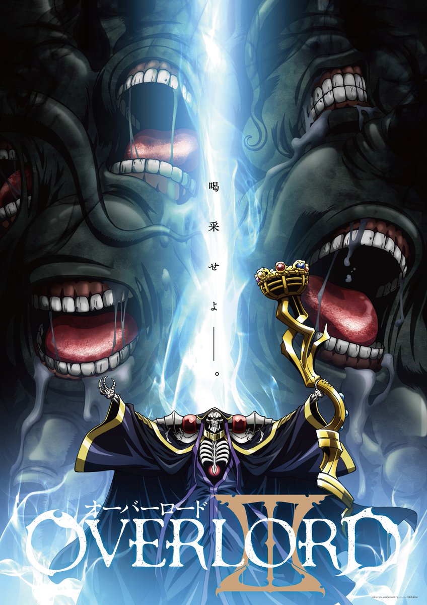 オーバーロード Tvアニメ公式 キービジュアル解禁 7月10日にスタートする オーバーロード のキービジュアルを公開しました アインズの超越者たる力を誇示する 禍々しいビジュアルとなっております そして公式hpのtopもリニューアル オーバーロード Tvアニメ公式 キービジュアル解禁 7月10日にスタートする オーバーロード のキービジュアルを公開しました アインズの超越者たる力を誇示する 禍々しいビジュアルとなっております そして公式hpのtopもリニューアル