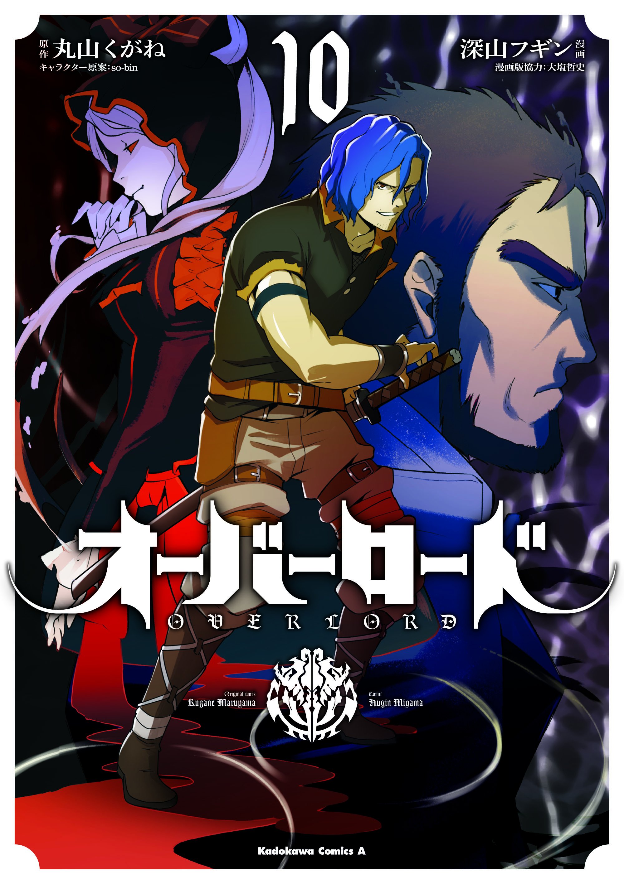 オーバーロード Tvアニメ公式 7月26日 にはコミックス第10巻 スピンオフ 不死者のoh 第3巻 公式コミックアラカルト第3巻とコミックス新刊が揃い踏みで発売となります 書影も公開しました 詳しくはコチラ T Co Ad5or14yfi Overlord Anime