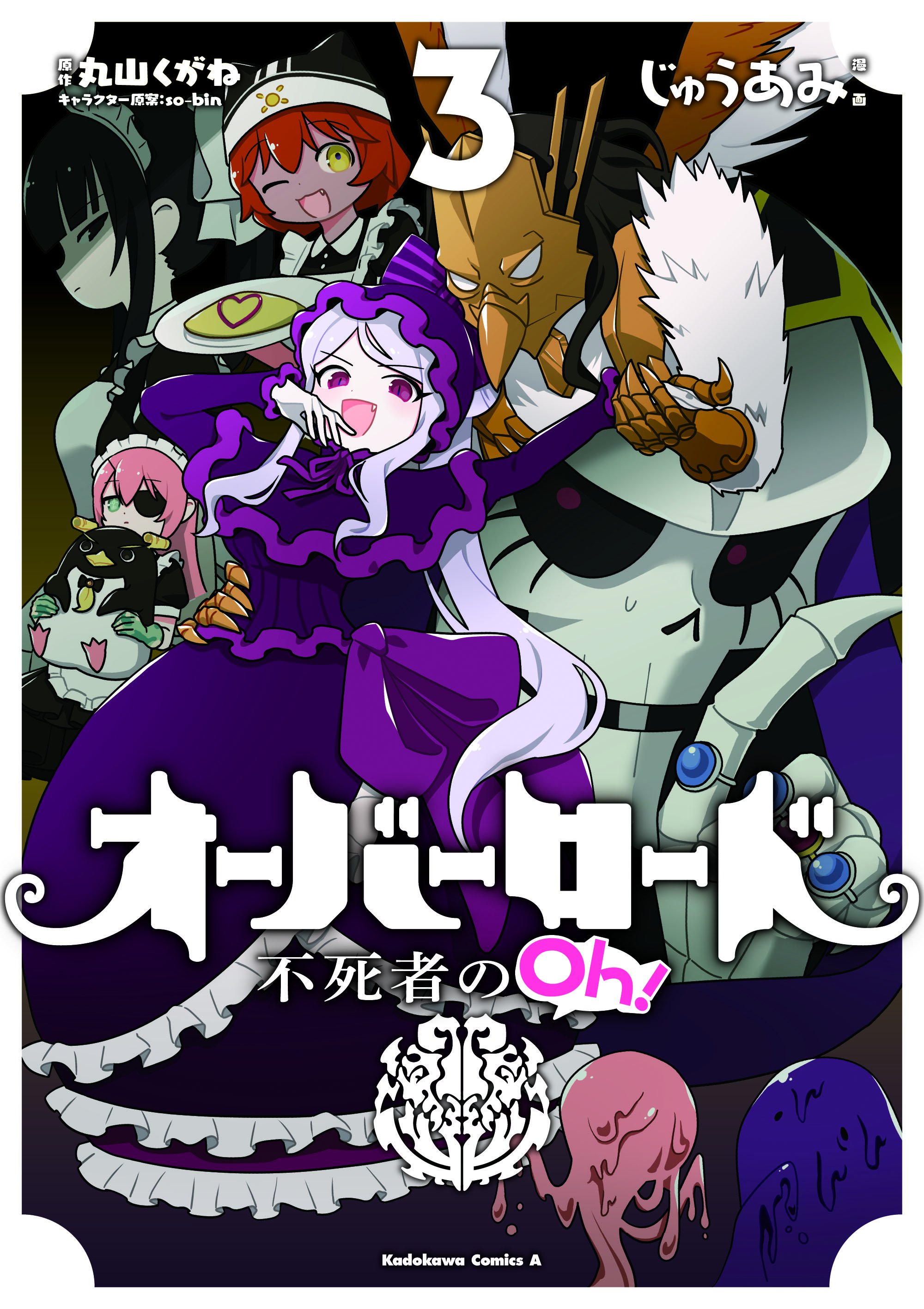 オーバーロード Tvアニメ公式 7月26日にはコミックス第10巻 スピンオフ 不死者のoh 第3巻 公式コミックアラカルト第3巻とコミックス新刊が揃い踏みで発売となります 書影も公開しました 詳しくはコチラ T Co Ad5or14yfi Overlord Anime