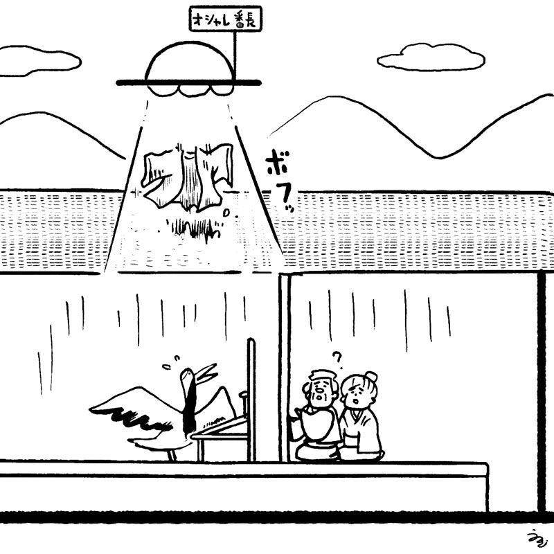 ?
#童話ドロボー 
#UFO
#鶴の恩返し 