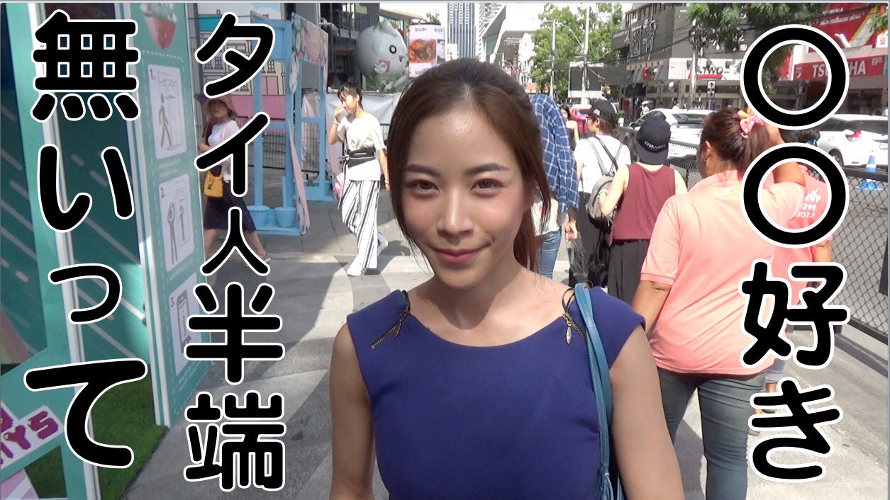 Tj Tj Channel Tjチャンネル タイ人に聞いてみた ロシアw杯 応援してる国はどこ T Co Bu6bqfhyeu Youtube Youtuber Tjchannel