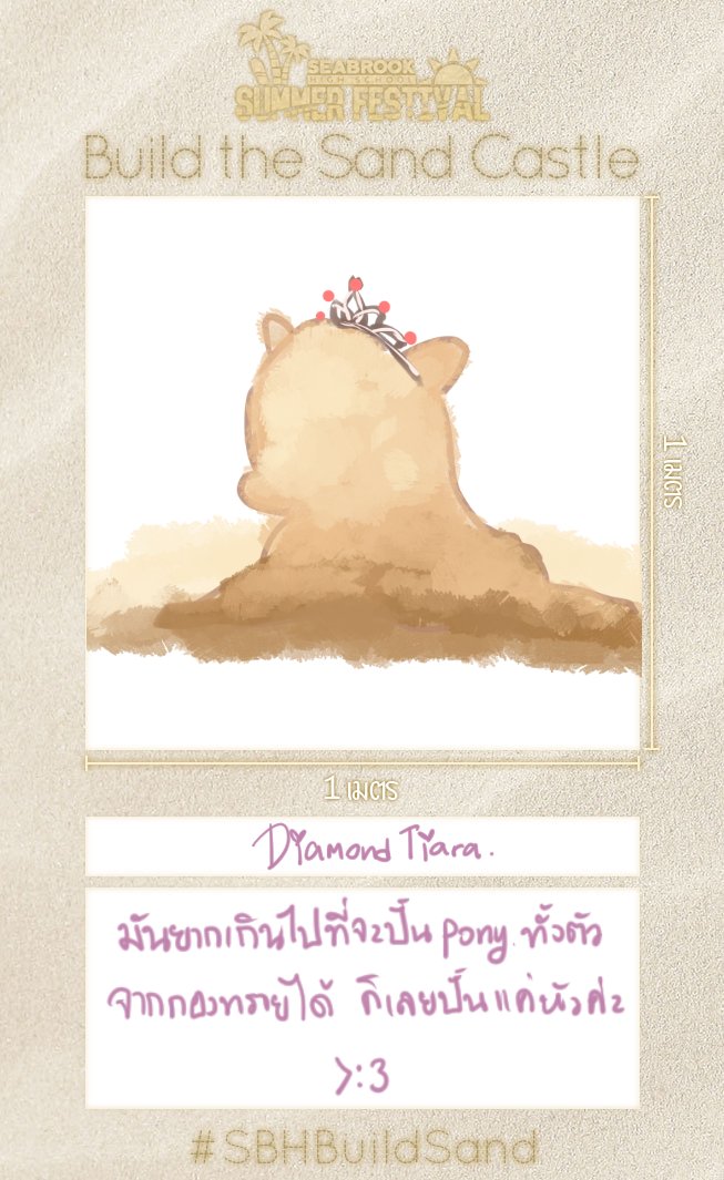 sbh_malady's tweet photo. *พยายามจะก่อกองทรายให้เป็นโพนี่ทั้งตัวแต่ไม่สำเร็จสักที เหนื่อยจะทำแล้ว เลยปั้นแค่หัวแทน แล้วเอามงกุฎพลาสติกแปะลงไป*
#SBHSummerFestival
#SBHBuildSand https://t.co/1zTcB8PFbz