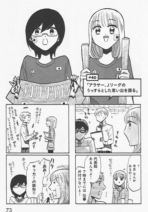 「9時にはおうちに帰りたい」のうっすらとしたサッカー回。
Jリーグ発足当時子供だったアラサーアラフォー、サッカーファン多い気がします。 