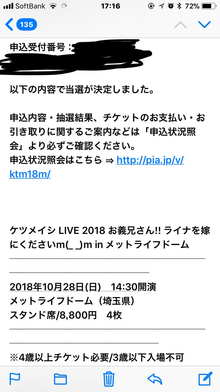 受付終了】ケツメイシライブチケット2枚