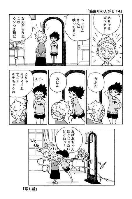 「箱庭町の人びと１４」 