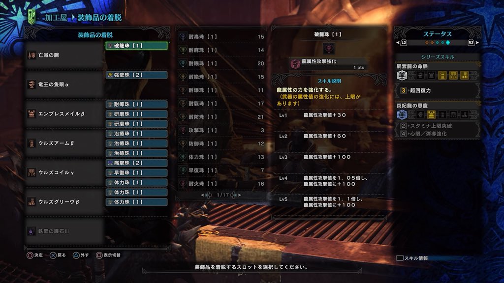 ナルシア Mhworld情報局 A Twitter ナルシアのオススメ装備紹介 ランス編 対ハザク用装備です 回復カスタム 回復量up で瘴気ダメージを回復しつつ 弱特 フルチャで火力を出します ガード強化も発動していますので ブレス系もガード可能ですb 実践