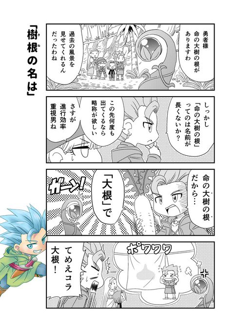 ドラゴンクエスト11 を含むマンガ一覧 古い順 ツイコミ 仮