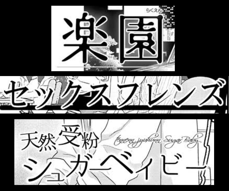 あと今回も配信用のタイトルデザインが可愛かった💕
悪魔のしっぽついてる😈✨
過去のはこんなかんじ。
毎回「わかりみ~~✨たしかにこういうイメージ~~‼️」
ってなるんですよね