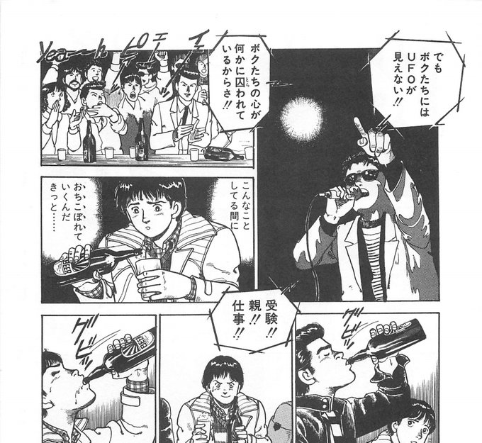 Ufo記念日 を含むマンガ一覧 古い順 ツイコミ 仮