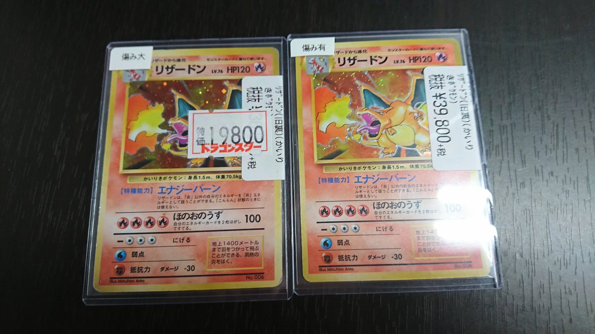 ポケカ旧裏 エラーカード かいりきタイプのリザードン お値段調整致し