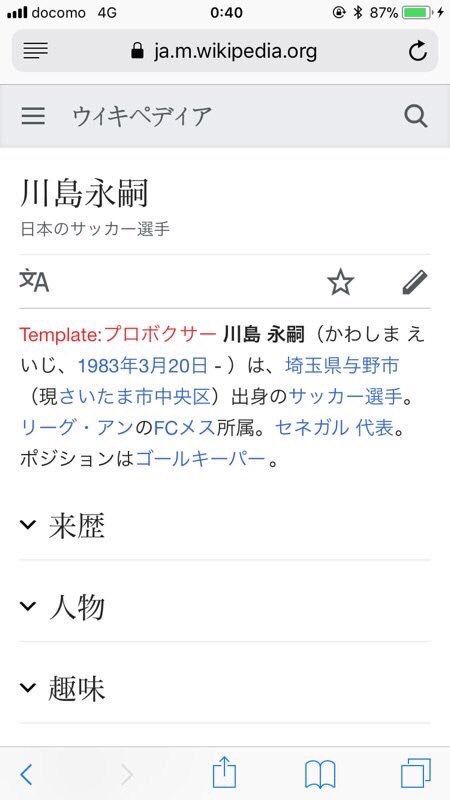 画像 まとめ太郎 悲報 何者かが川島のwikiを荒らしてしまう T Co Upeejfvd5s 2chmatome まとめ太郎 Htt まとめダネ