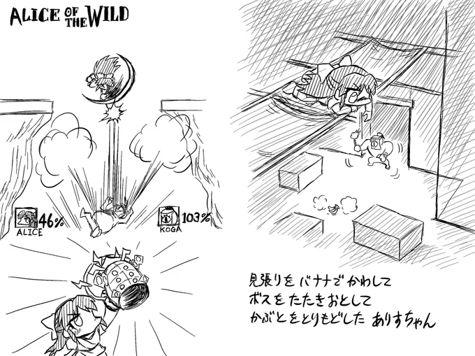 兜を取り戻したありすオブザワイルド 