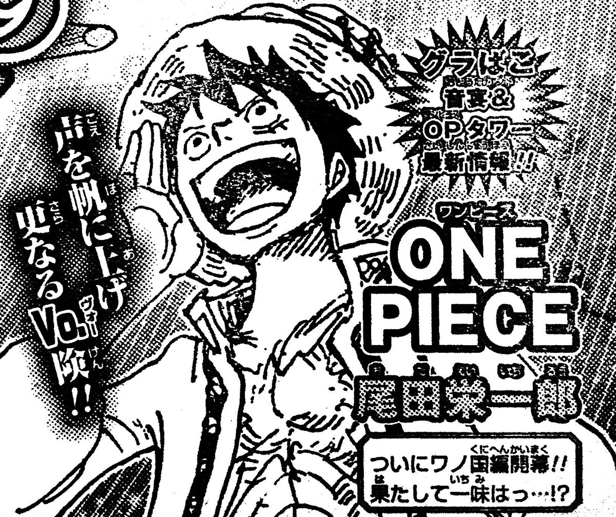 まな On Twitter 予告の通りだと 5月から始まった世界会議 レヴェリー の話は908話で終わりを迎え 次号の第909話からは遂に新シリーズ ワノ国編 が開幕 新章に突入予定の第31号は来週7月2日 月 発売 Onepiece ジャンプ