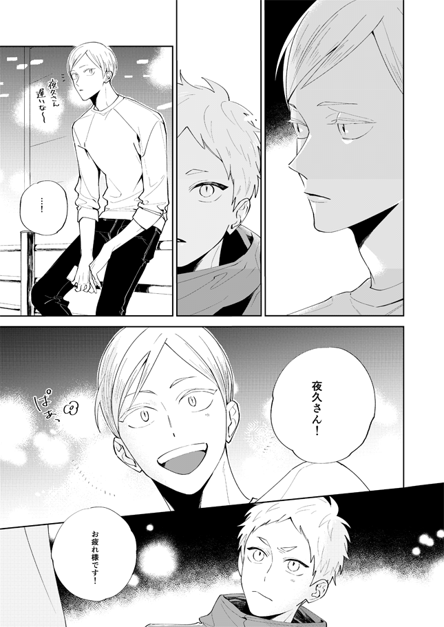 『俺のリエーフが可愛すぎてツライ』① 
