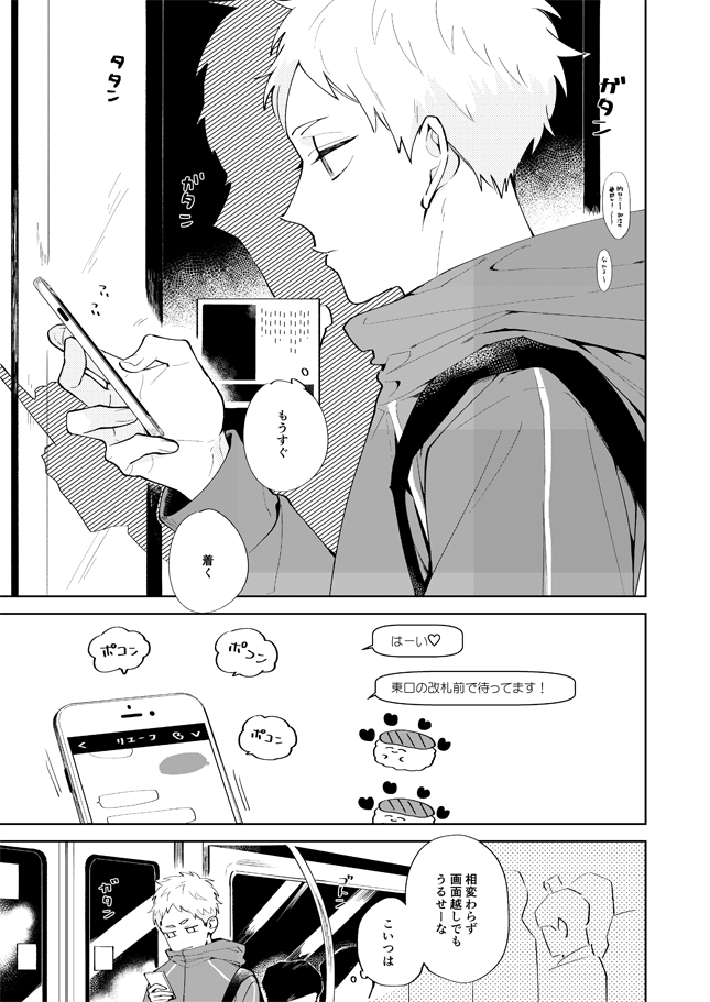 『俺のリエーフが可愛すぎてツライ』① 