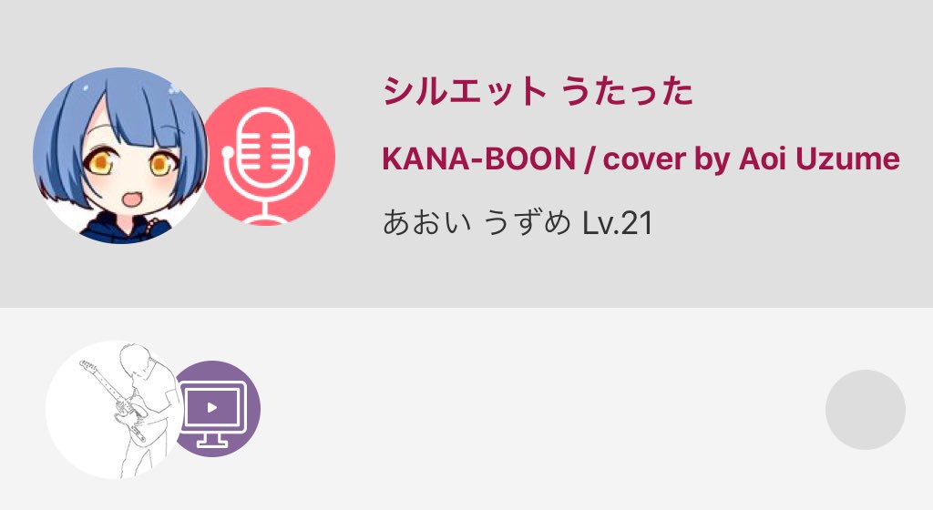 さやづきch カナブン歌ってるやん シルエット うたった Kana Boon Cover By Aoi Uzume By あおい うずめ Lv 21 Nanamusic T Co Udawt0fg1g