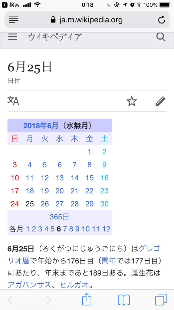 メーたん おいでよ横浜町田 6月25日 水無月 グレゴリオ暦で 年始から176日目 閏年では177日目 年末まで1日 誕生花 アガパンサス ヒルガオ 1年のうちの折り返し地点 1 1日目 近し ๑