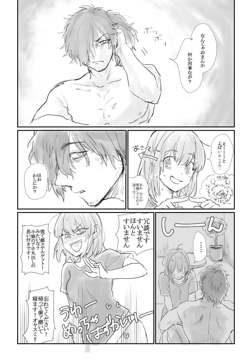 昨日描いた以ぐだまんがBパターン
以蔵さんが雄みバリバリだった場合 