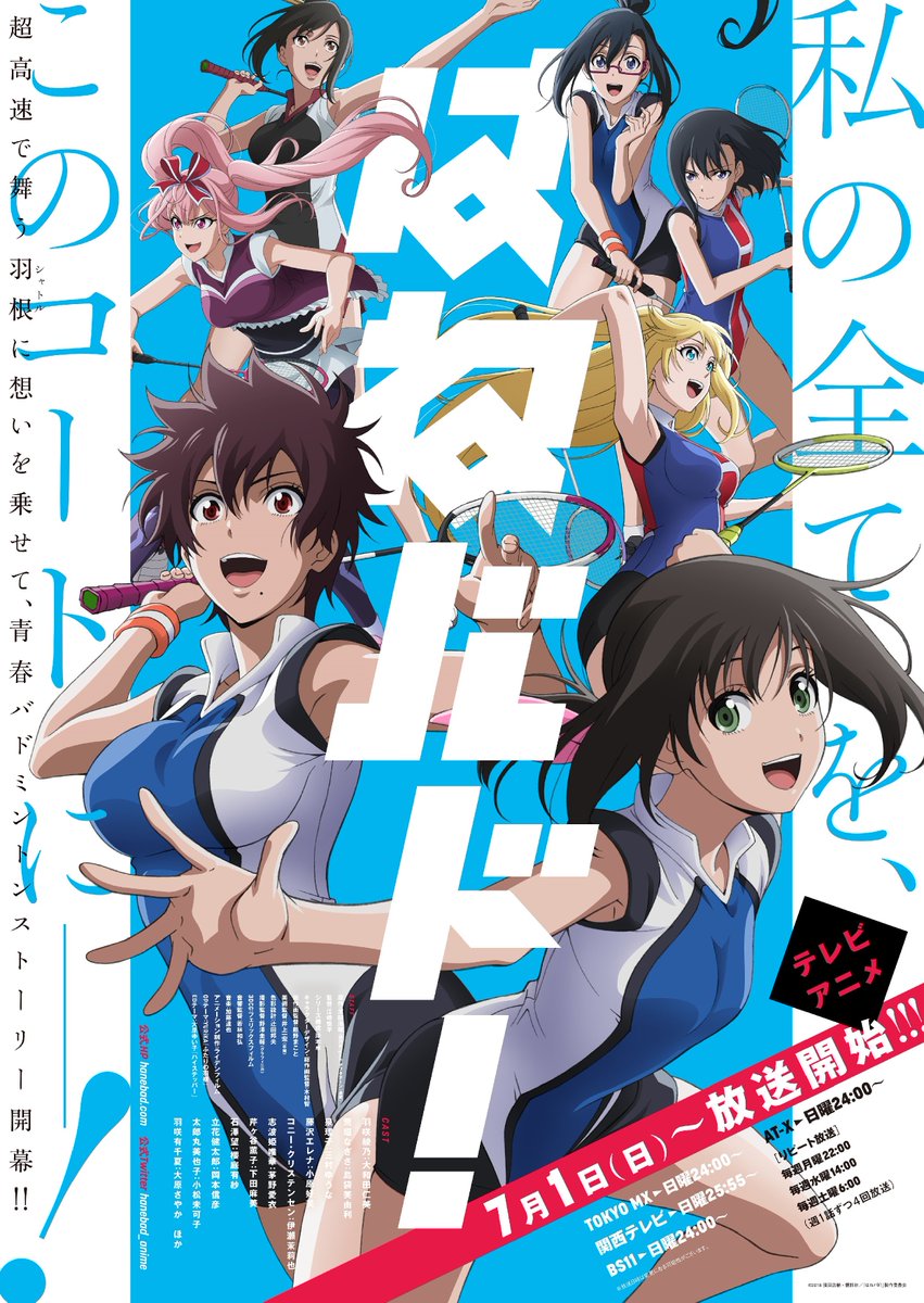アニメ はねバド 公式 はねバド 第1話 第3話 先行上映会が終了 劇場へお越しの皆さま ありがとうございました 本編 舞台挨拶お楽しみいただけたでしょうか イベントレポートや 舞台挨拶の写真は後ほど公開します 放送直前には様々な