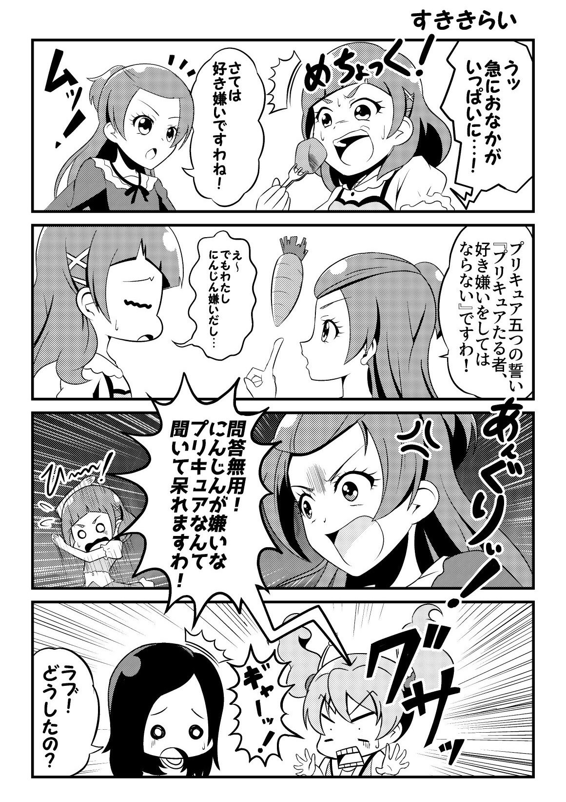 セロリー プリキュアにんじん4コマ T Co Efd8j5fp2x Twitter