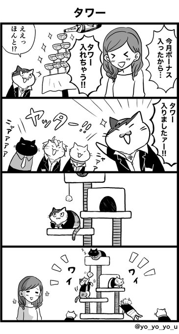 ネコホストとタワー
#ネコホスト 