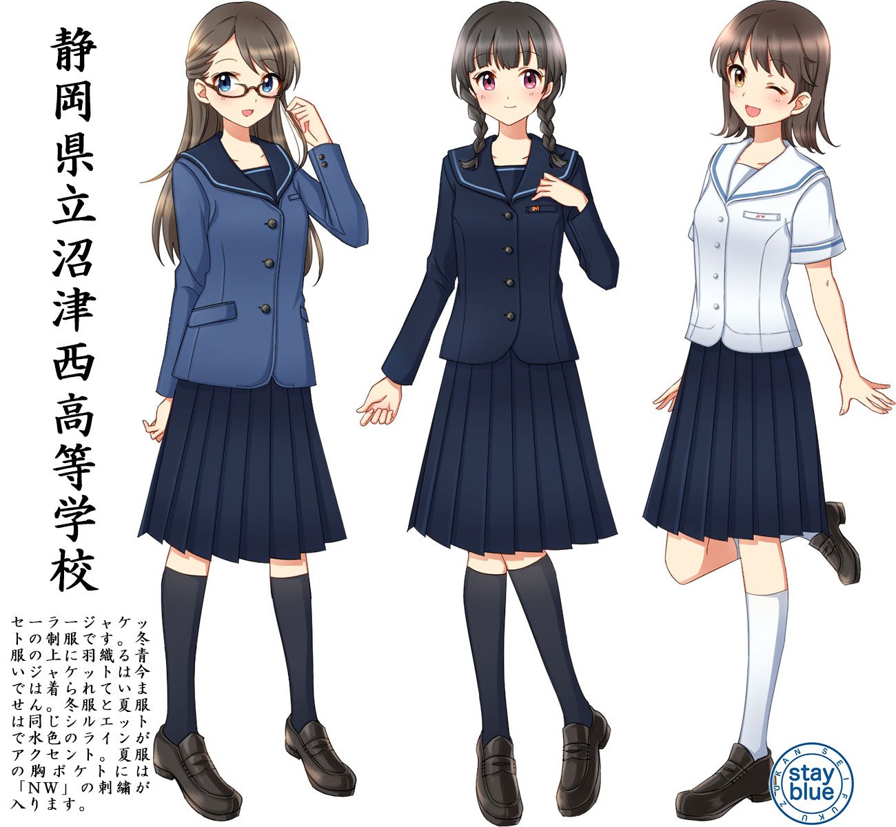 Stayblue 学校制服図鑑 No 2 静岡県立沼津西高校 沼津市 の制服イラスト 冬服も夏服も同じ形のセーラー襟のデザイン ラインの色は水色です 冬服に羽織る青いジャケット イラスト左 は今では着られていません 本制服は某アニメにも登場したことで一躍
