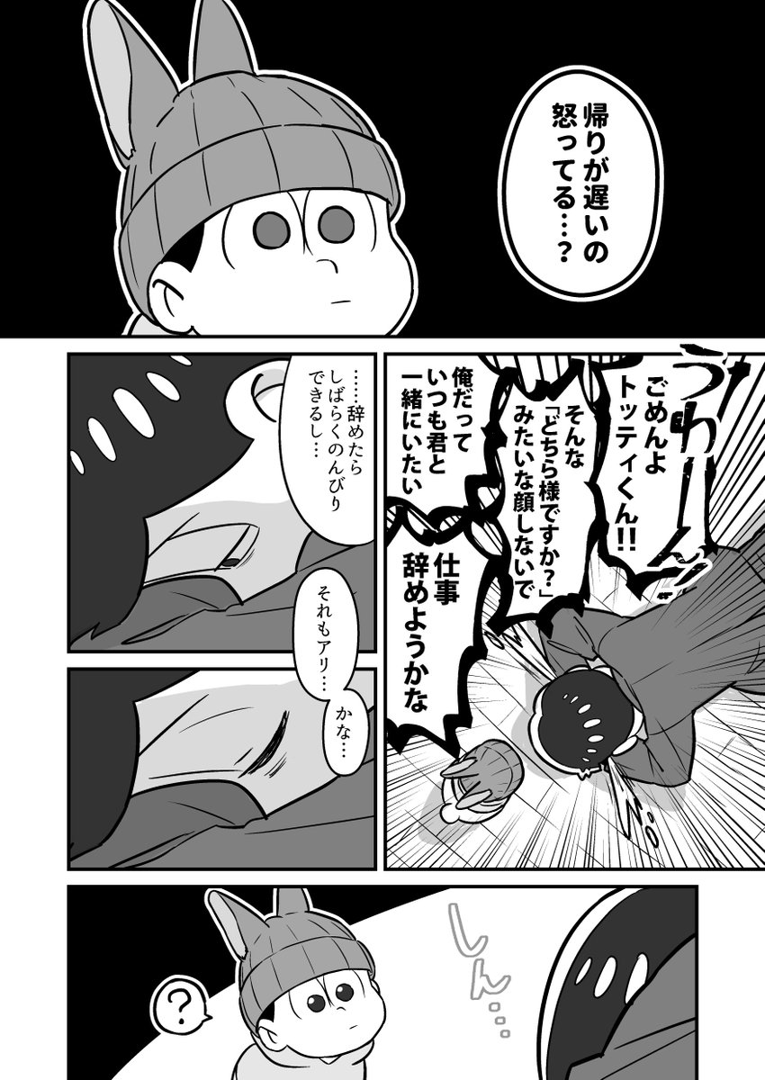【胸ろけラリー景品無配本web再録】③
「兎ッティとあつしくん」 