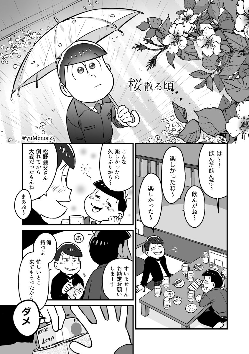 【胸ろけラリー景品無配本web再録】④
「桜散る頃」
※2期24話「桜」ネタです 