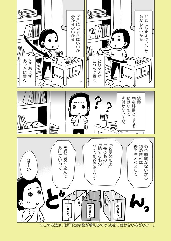 「片付けの苦手な友人の、部屋の片付けを手伝ってみた⑤」の1ツイート目です。
(前回までのはツリー参照)

最終編です。
片付け終盤は、疲れもあってあと少しが大変だよねという話。 