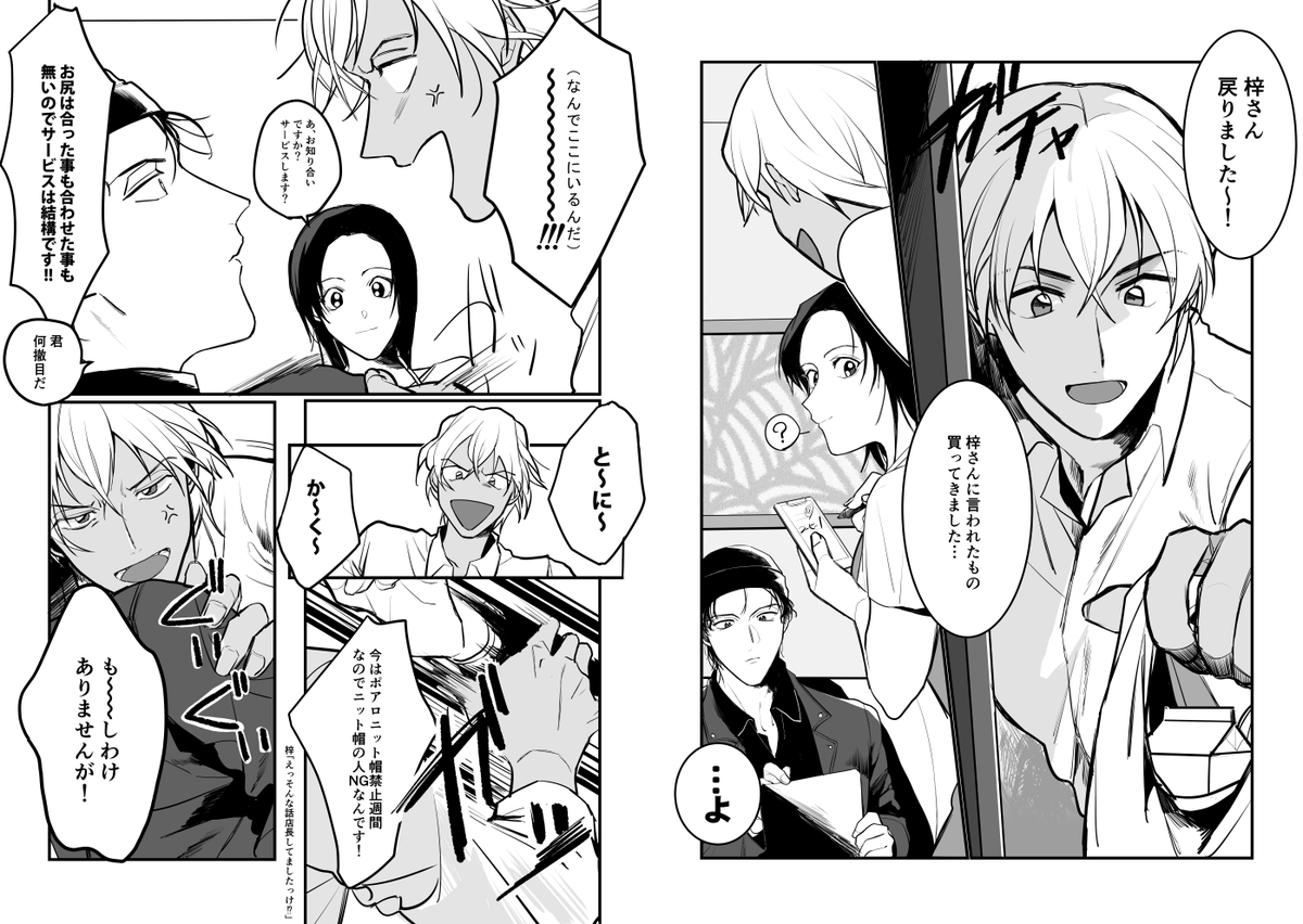 赤井の策略にまんまとひっかかるちょろいれ～くん🙆‍♀️
(赤安) 