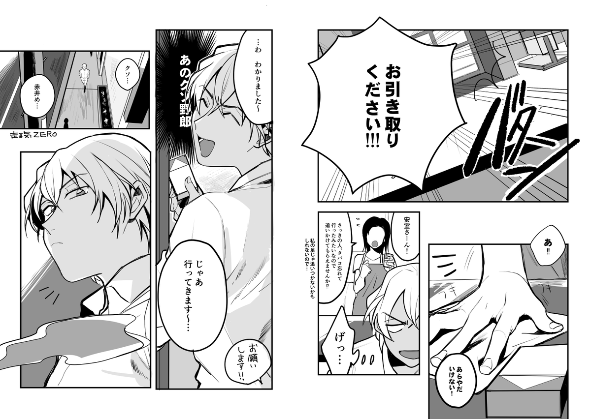 赤井の策略にまんまとひっかかるちょろいれ～くん🙆‍♀️
(赤安) 