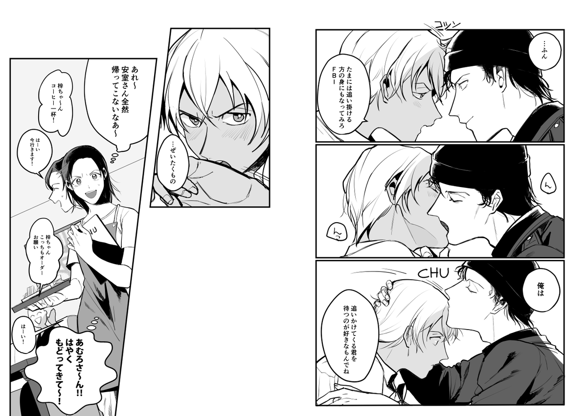 赤井の策略にまんまとひっかかるちょろいれ～くん🙆‍♀️
(赤安) 