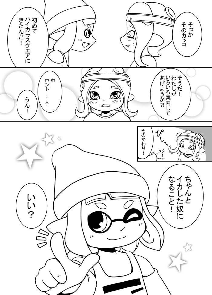 ハイカラスクエアに来たタコの話
#スプラトゥーン2 