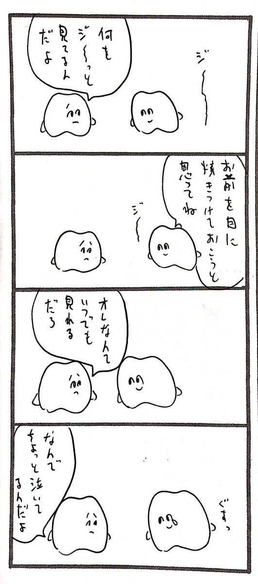 ジ〜〜〜〜〜 