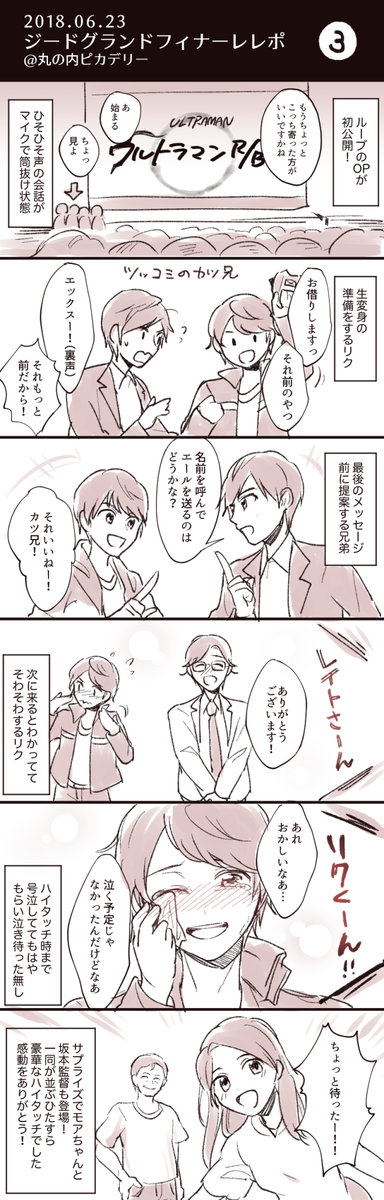 ジードGFレポまとめ。
ざっくりとした流れと雰囲気だけでも伝われば嬉しいです。
1年間お疲れ様でした! 