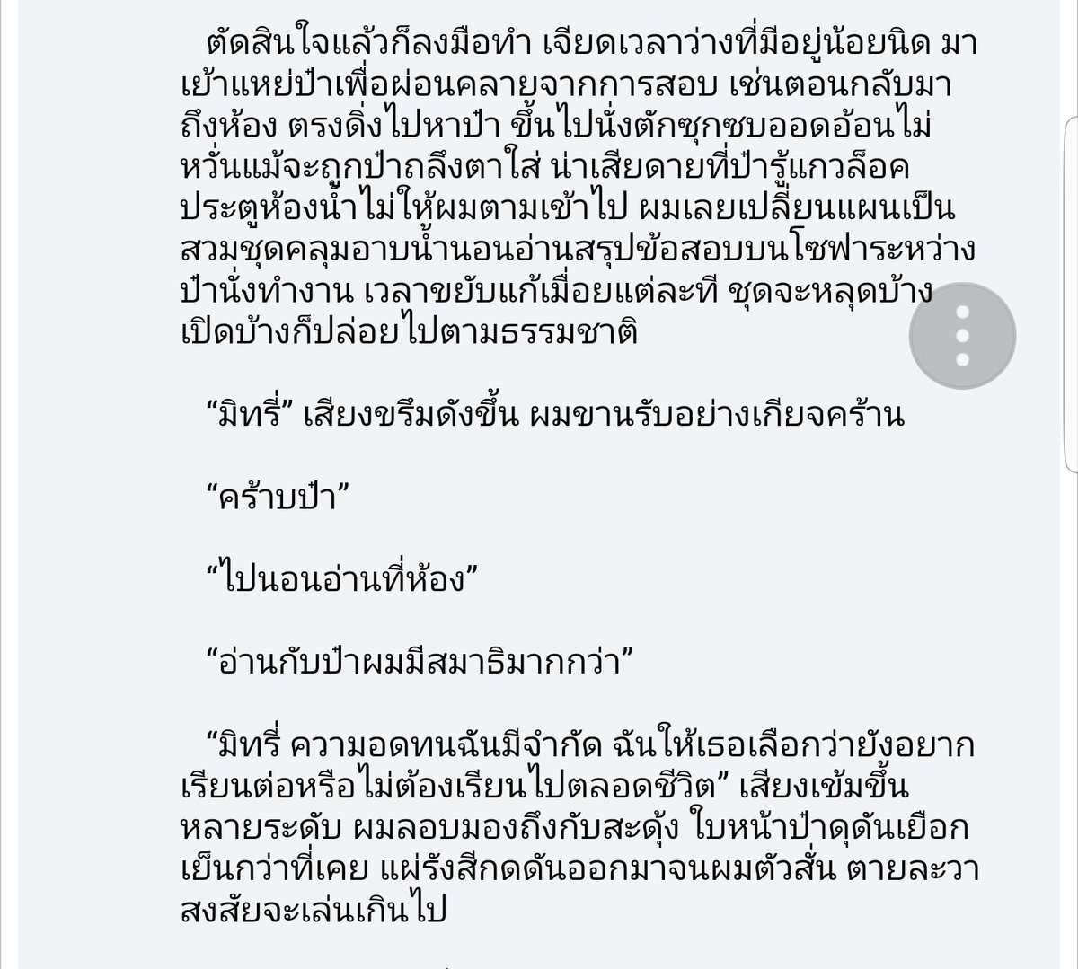 เปอติ๊ดติดนิยาย ver.ทวิตแกล้งติดเงา tweet media