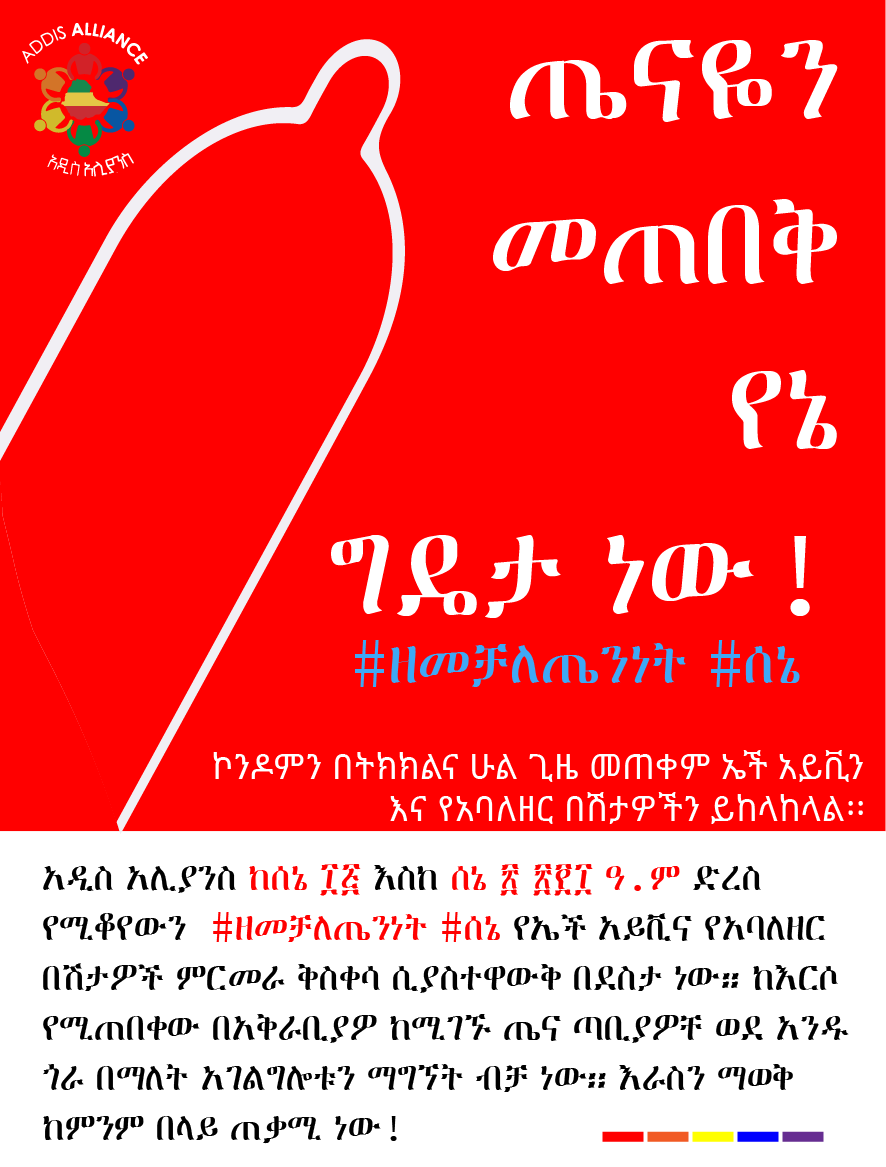 addis_alliance's tweet photo. #ዘመቻለጤንነት #ሰኔ
#GET_TESTED #KNOW_YOUR_STATUS
#HIV https://t.co/RKCCO3Rmdj